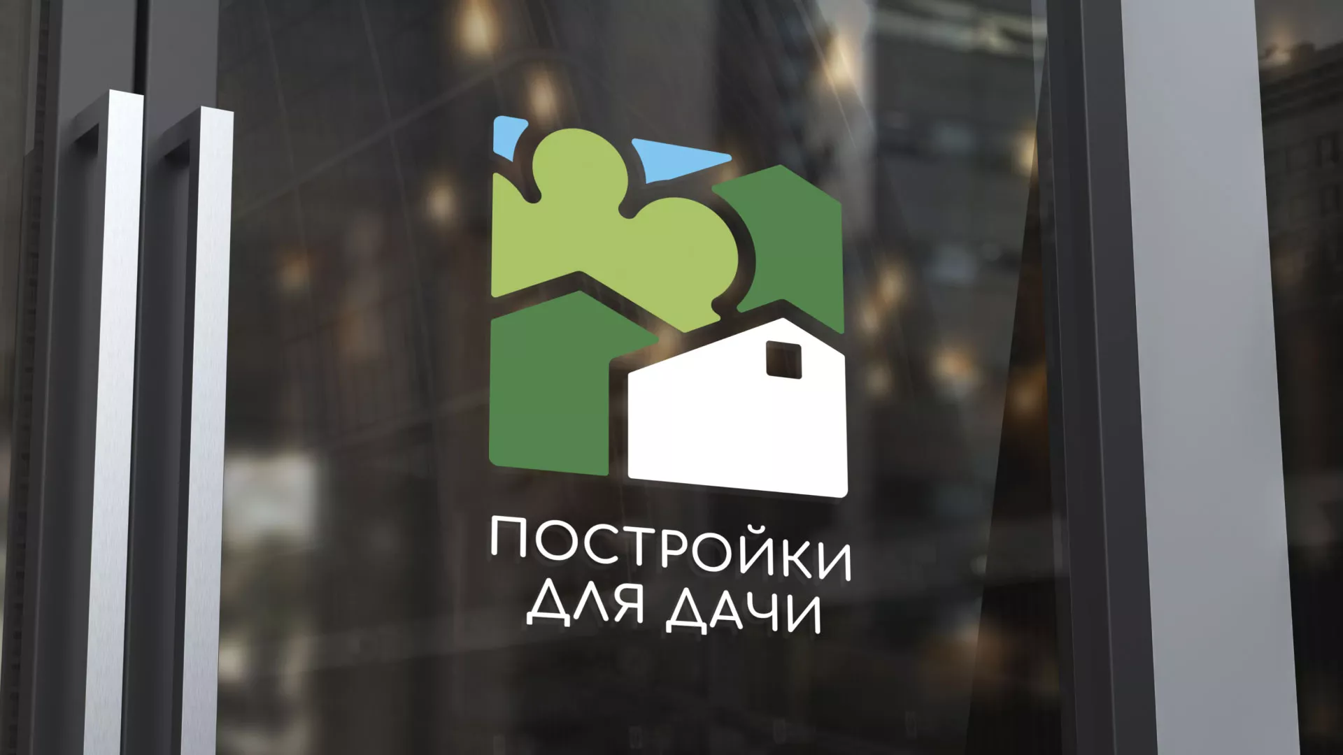 Разработка логотипа в Кудымкаре для компании «Постройки для дачи»
