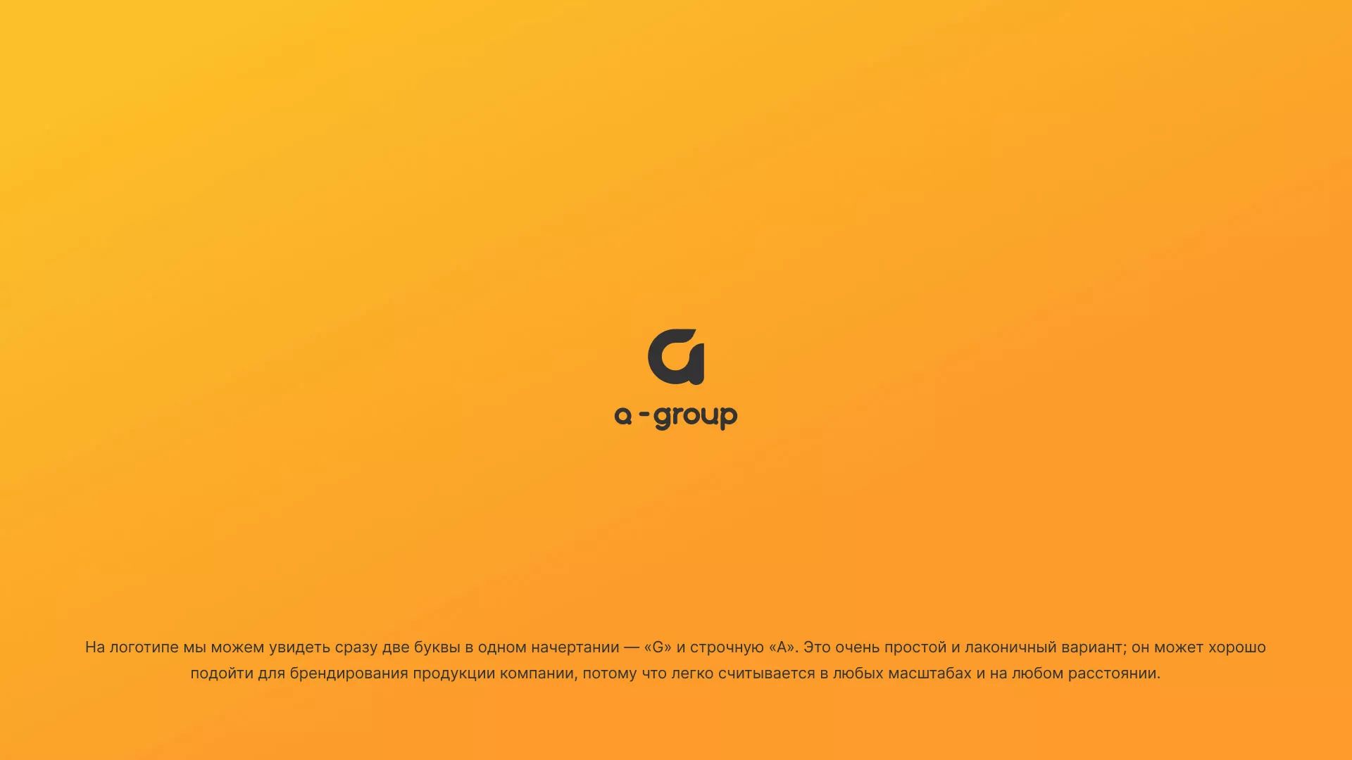 Разработка логотипа для компании «А-ГРУПП» в Кудымкаре