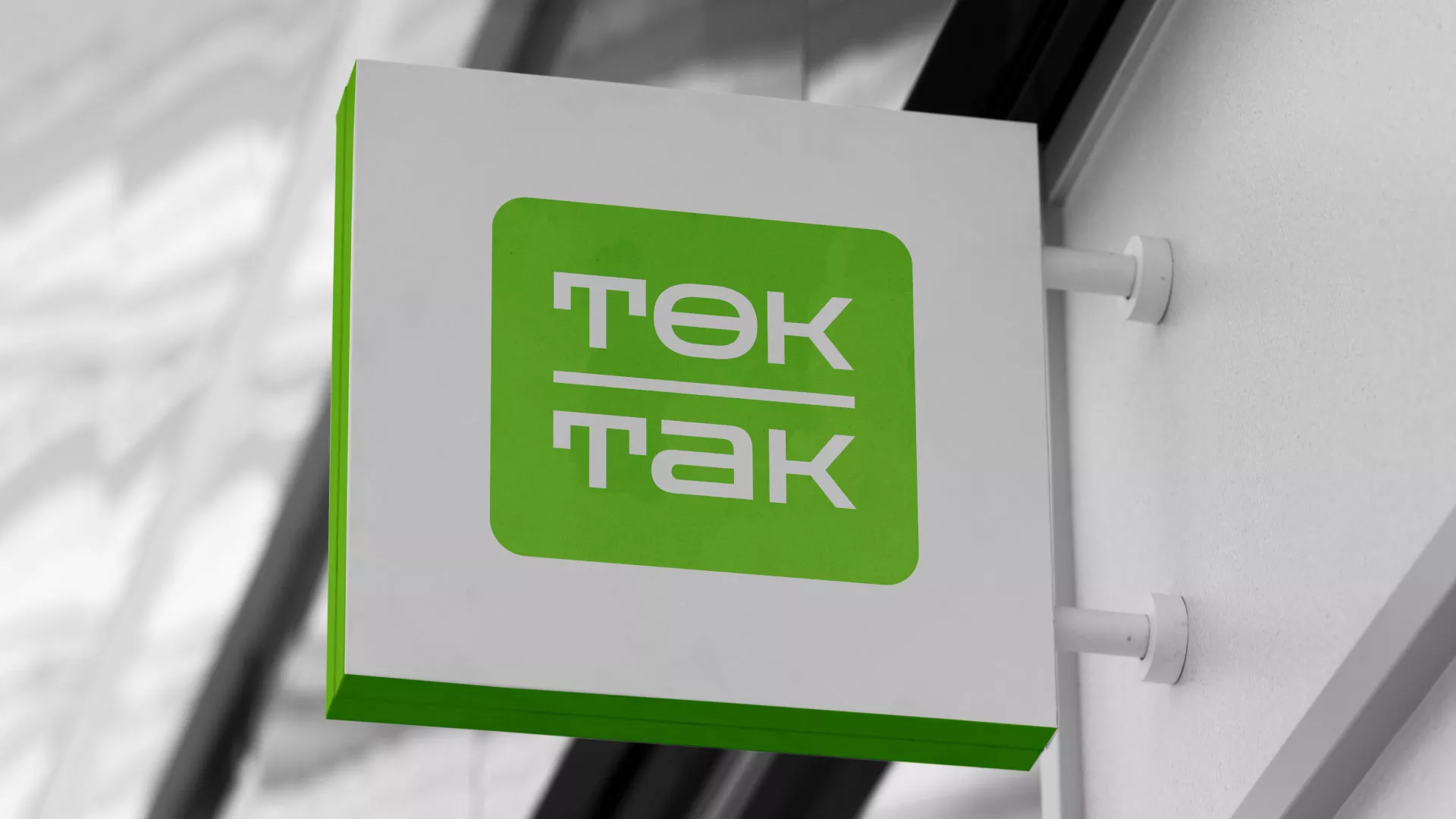Создание логотипа компании «Ток-Так» в Кудымкаре