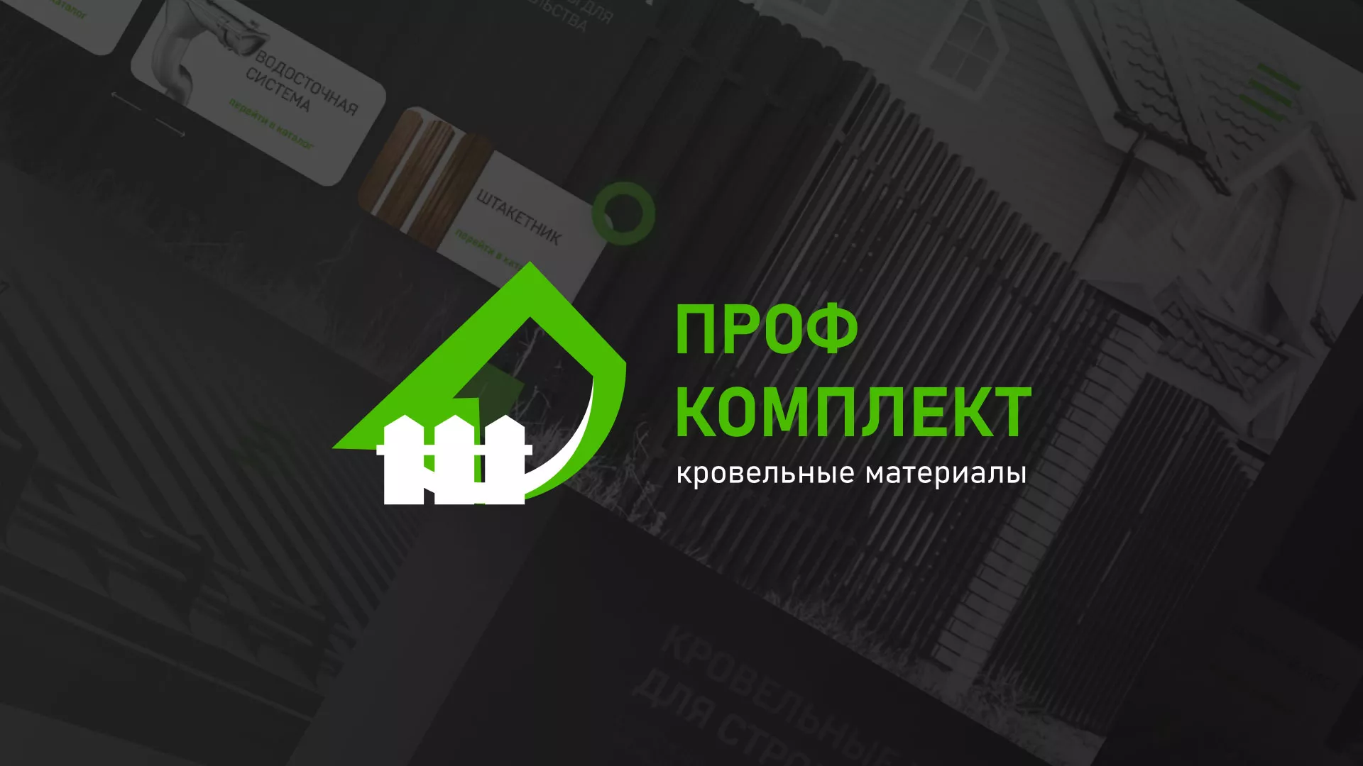 Создание сайта компании «Проф Комплект» в Кудымкаре