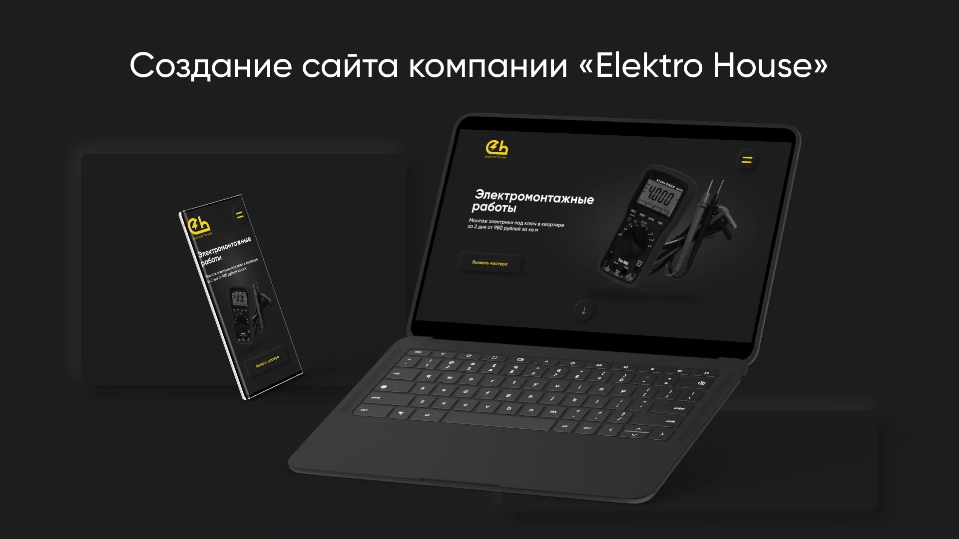 Создание сайта компании «Elektro House» в Кудымкаре