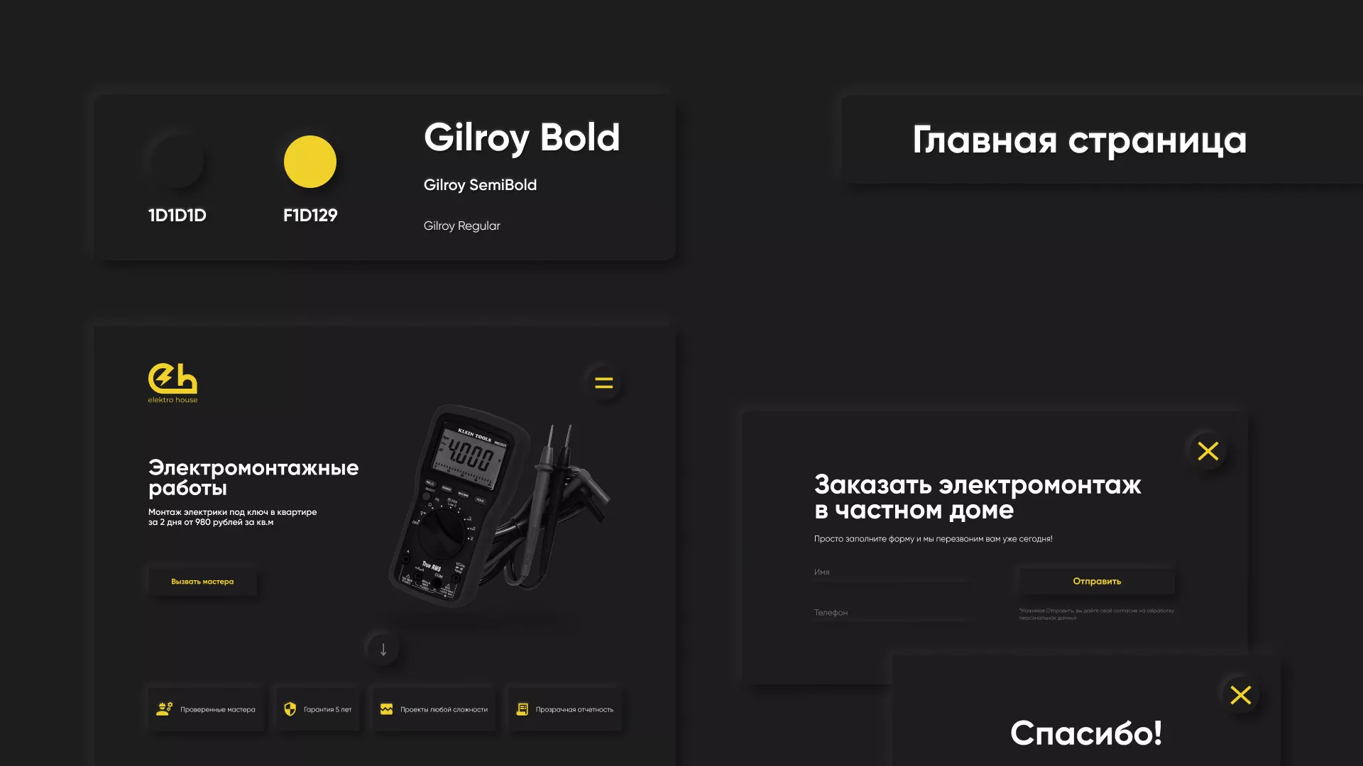 Создание сайта компании «Elektro House» в Кудымкаре