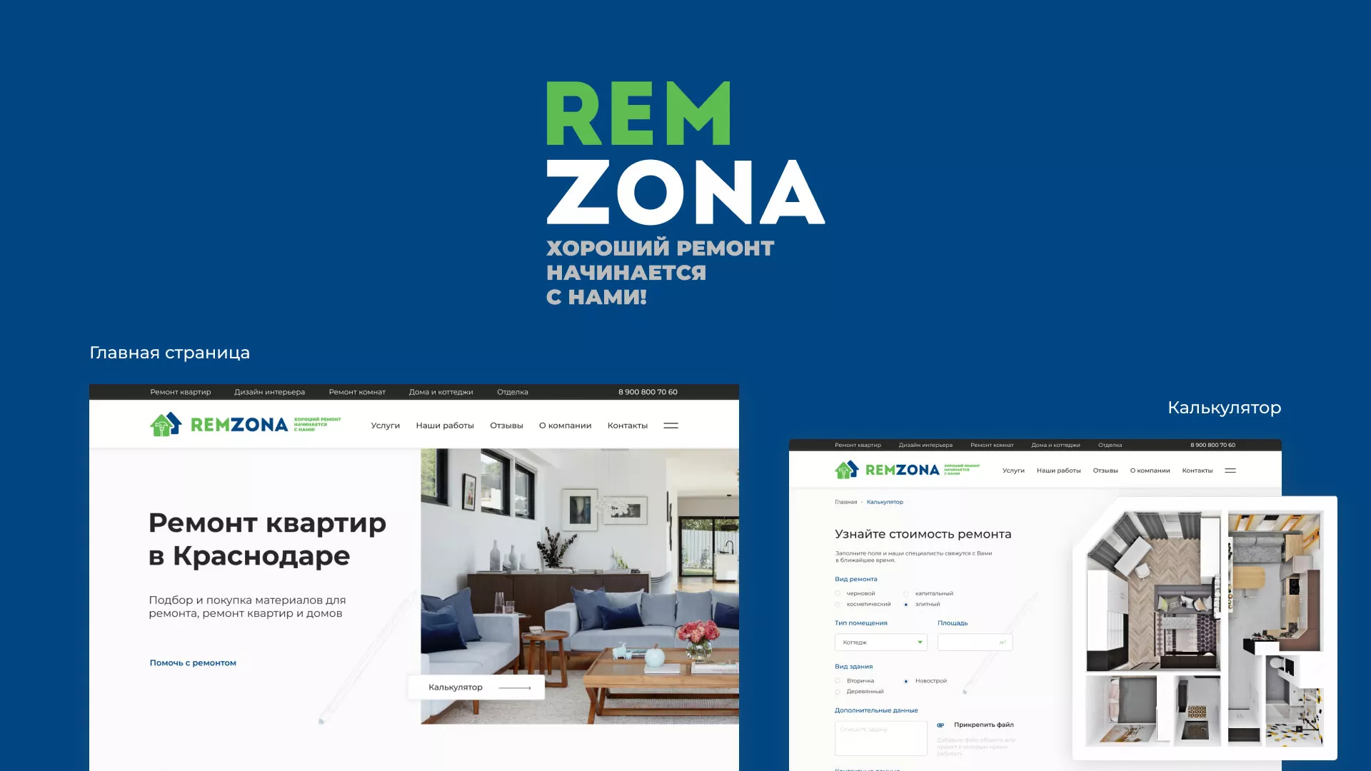 Разработка сайта компании «REMZONA» в Кудымкаре
