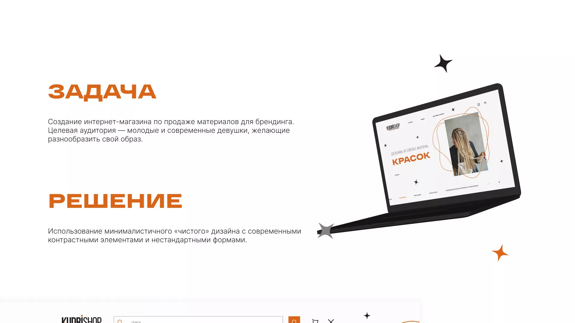 Создание интернет-магазина «КудриШоп» в Кудымкаре