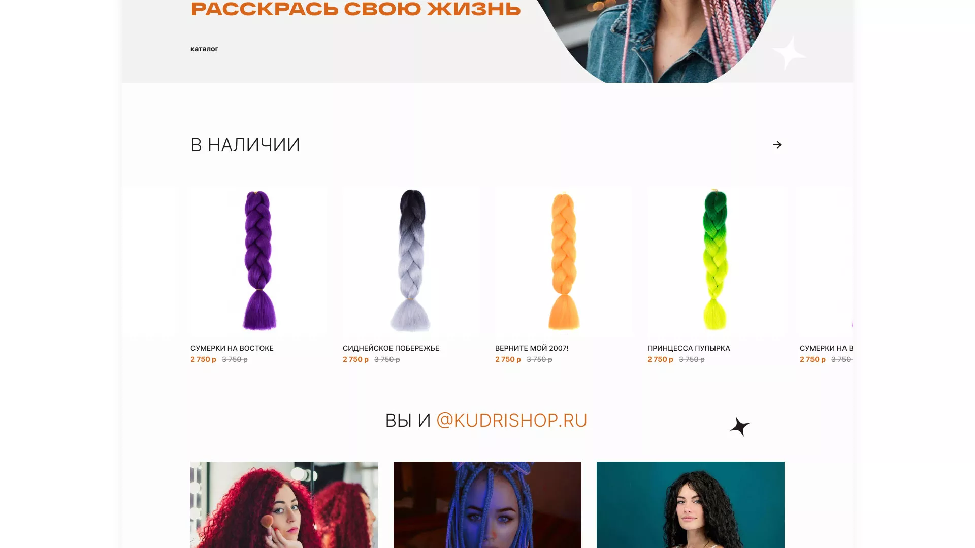 Создание интернет-магазина «КудриШоп» в Кудымкаре