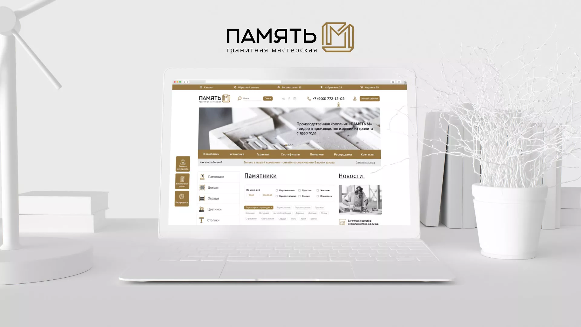 Разработка логотипа и сайта компании «Память-М» в Кудымкаре