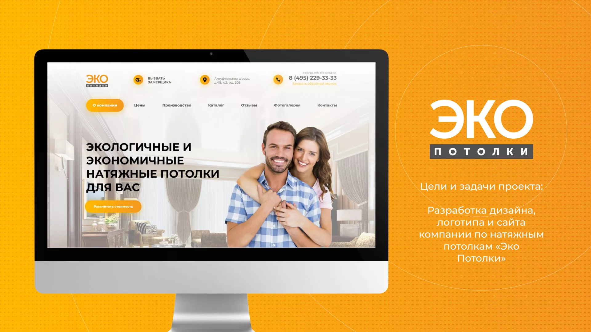 Разработка сайта по натяжным потолкам «Эко Потолки» в Кудымкаре