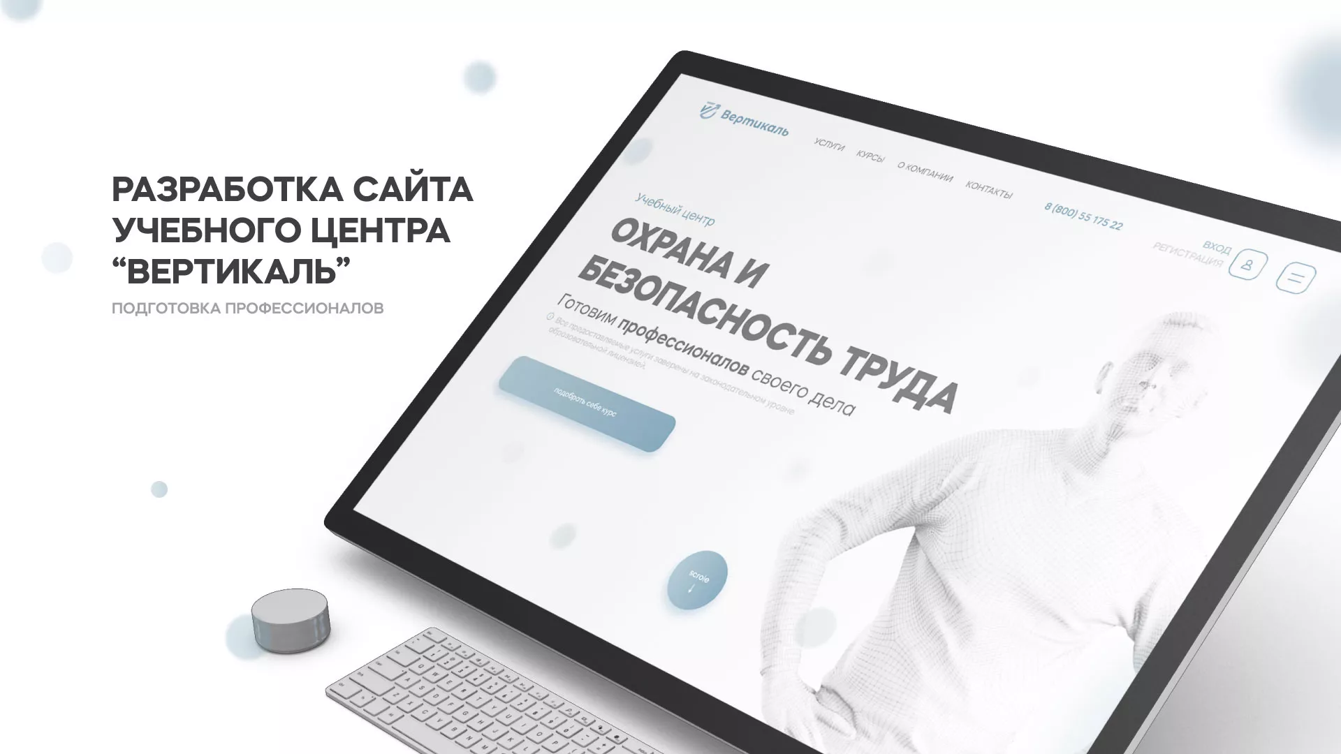 Создание сайта учебного центра «Вертикаль» в Кудымкаре