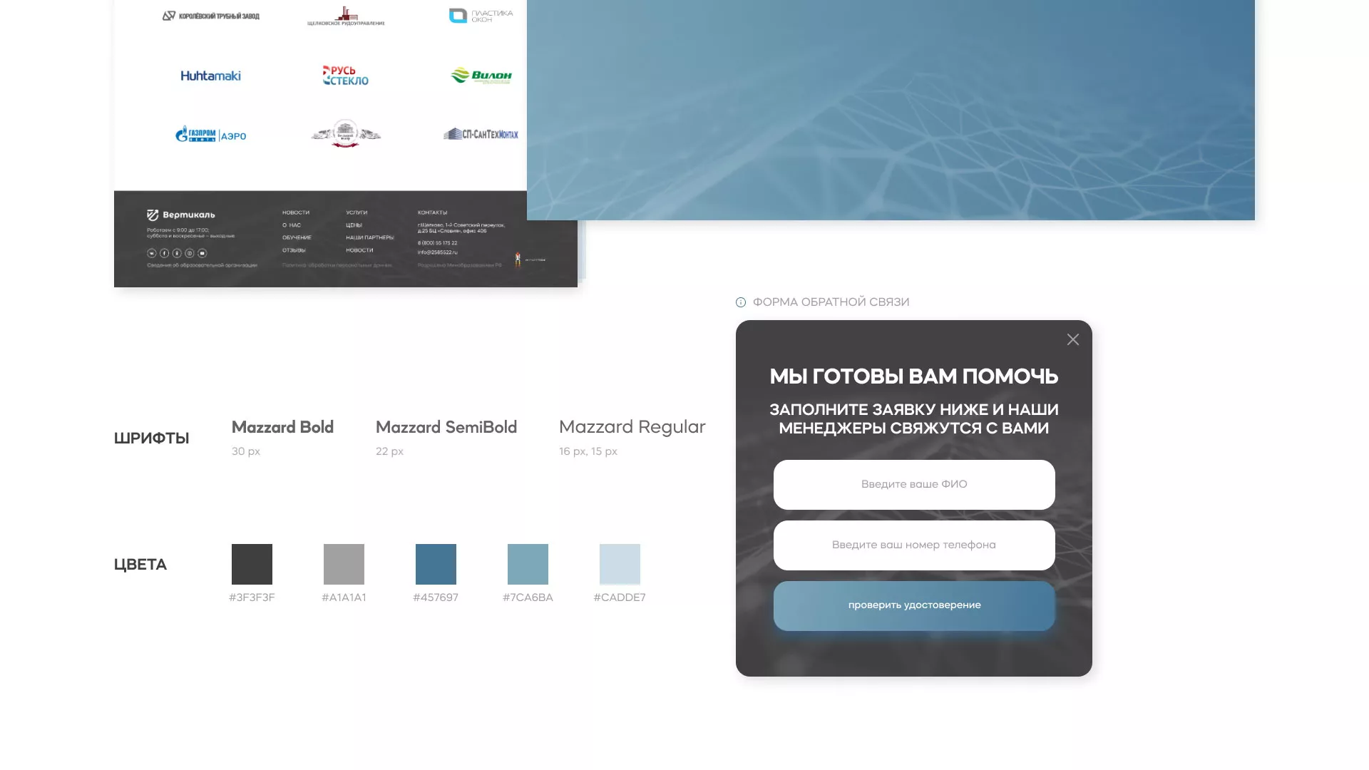 Создание сайта учебного центра «Вертикаль» в Кудымкаре