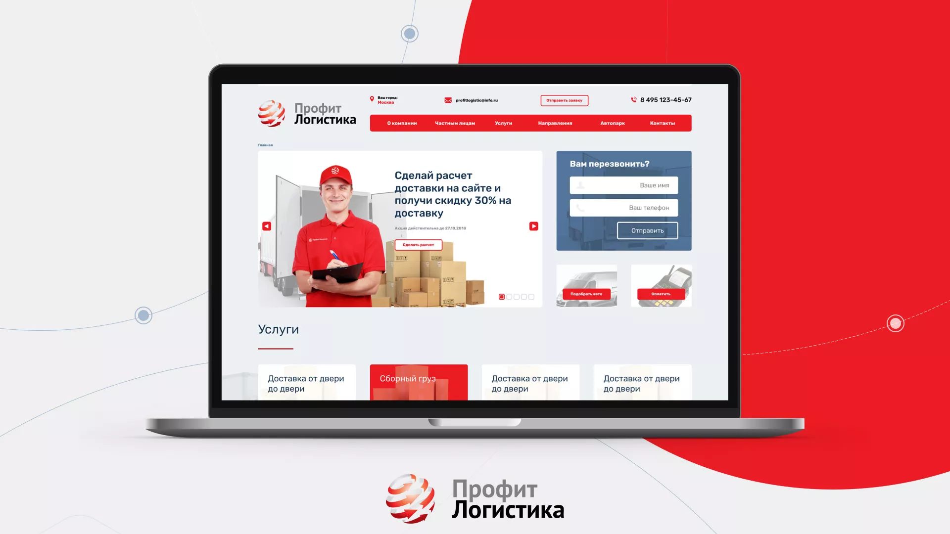 Разработка сайта экспедиционной компании в Кудымкаре
