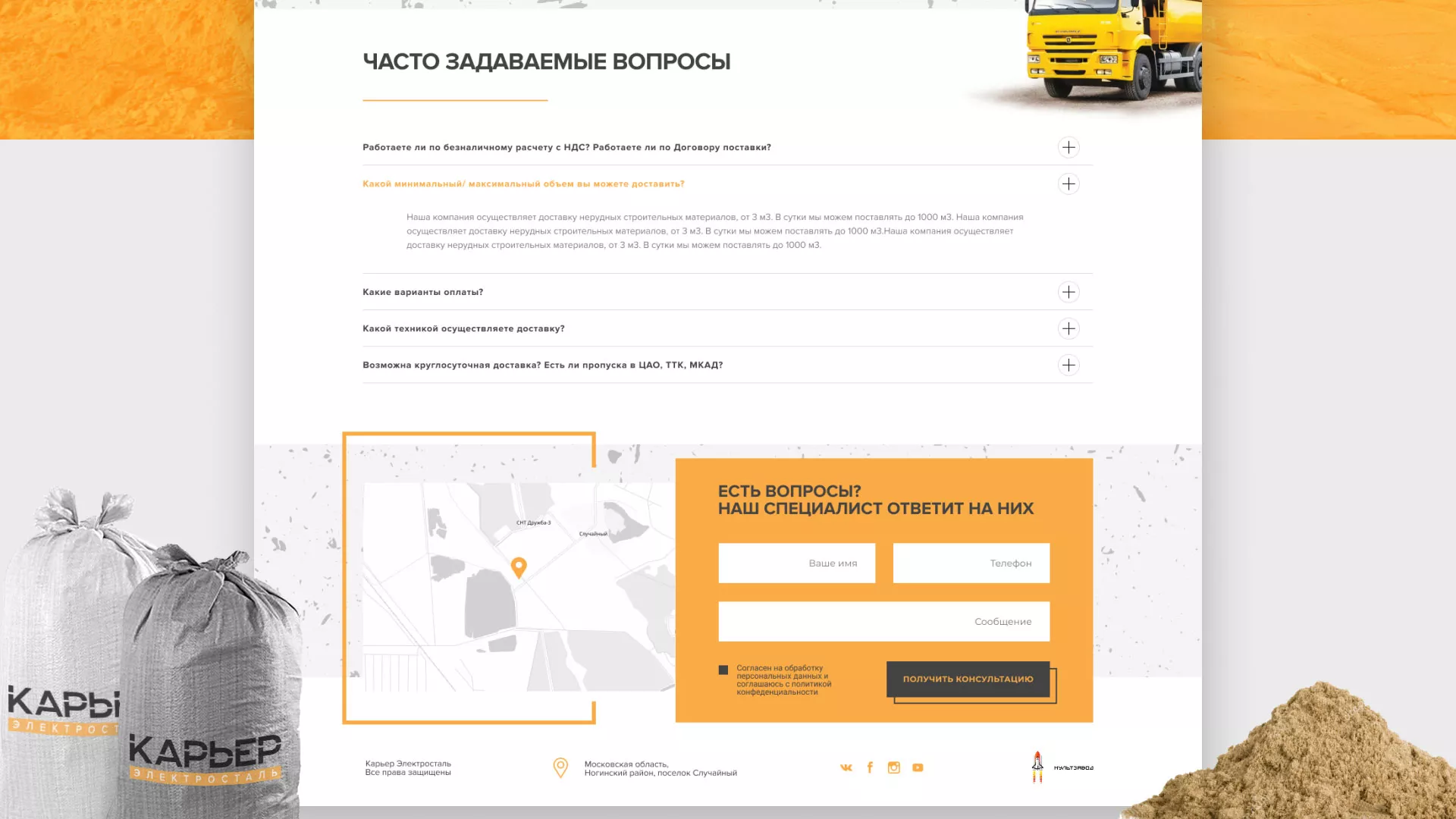 Разработка сайта по продаже нерудных материалов «Карьер» в Кудымкаре