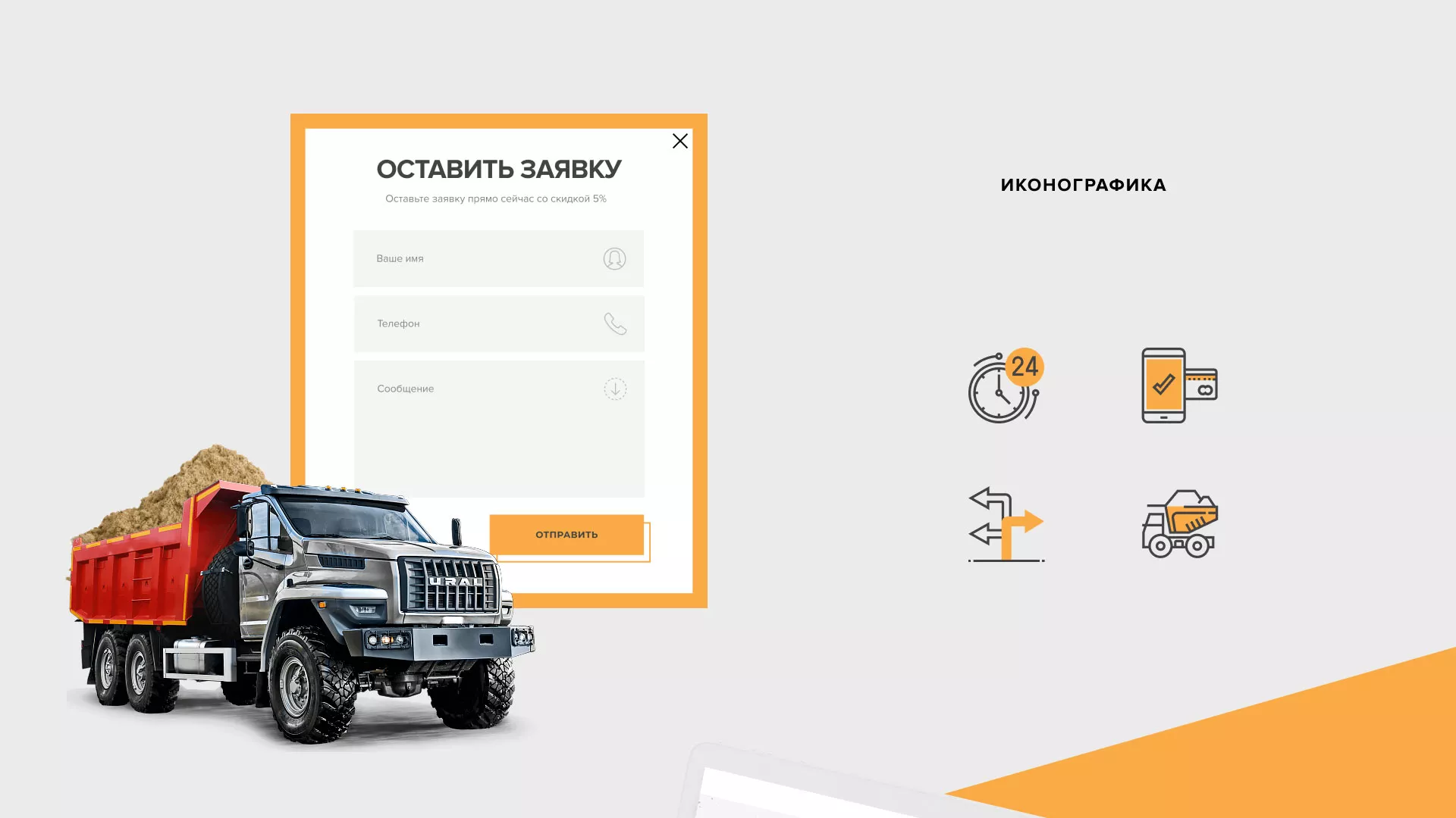 Разработка сайта по продаже нерудных материалов «Карьер» в Кудымкаре