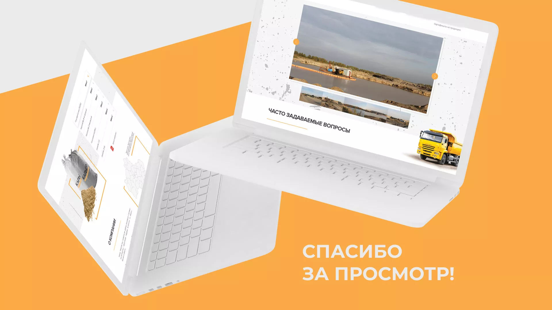Разработка сайта по продаже нерудных материалов «Карьер» в Кудымкаре