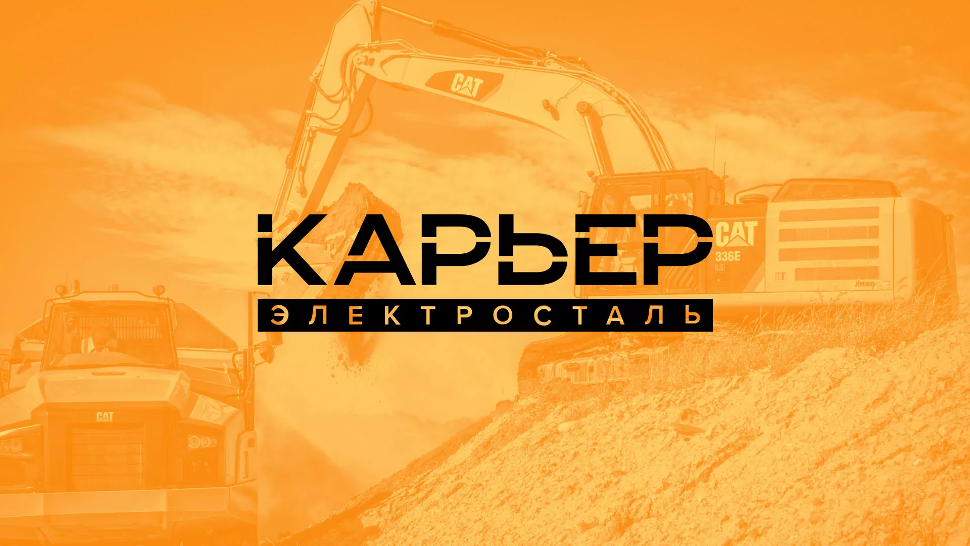Разработка сайта по продаже нерудных материалов «Карьер» в Кудымкаре