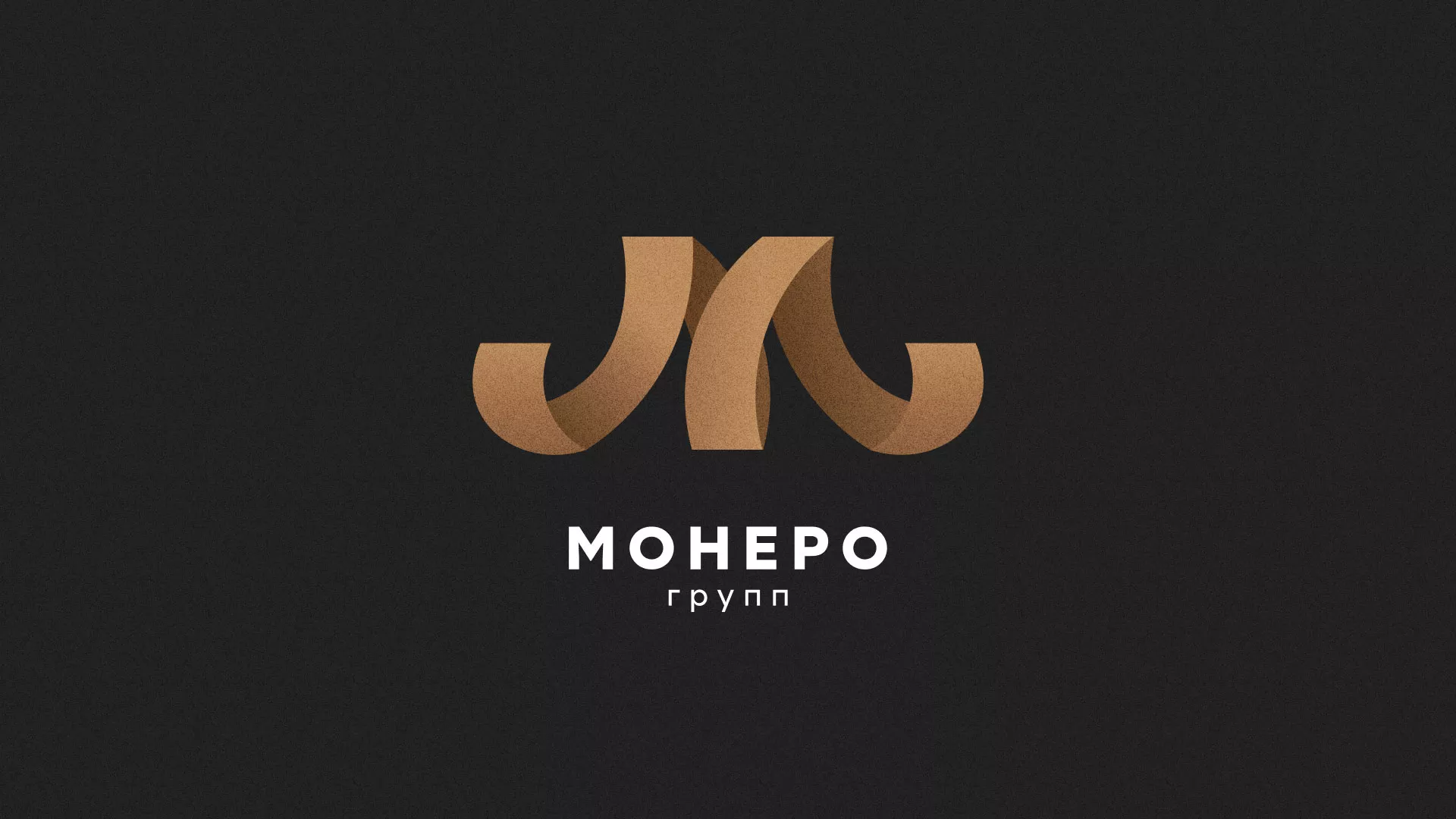 Разработка логотипа для компании «Монеро групп» в Кудымкаре