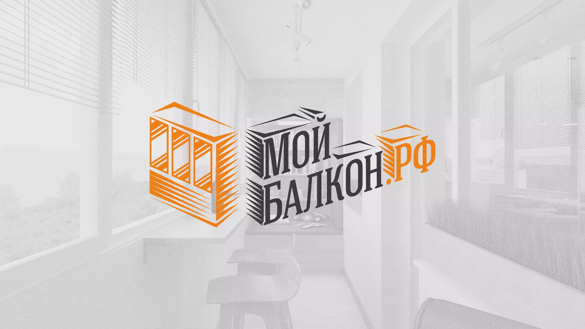 Разработка сайта для компании «Мой балкон» в Кудымкаре