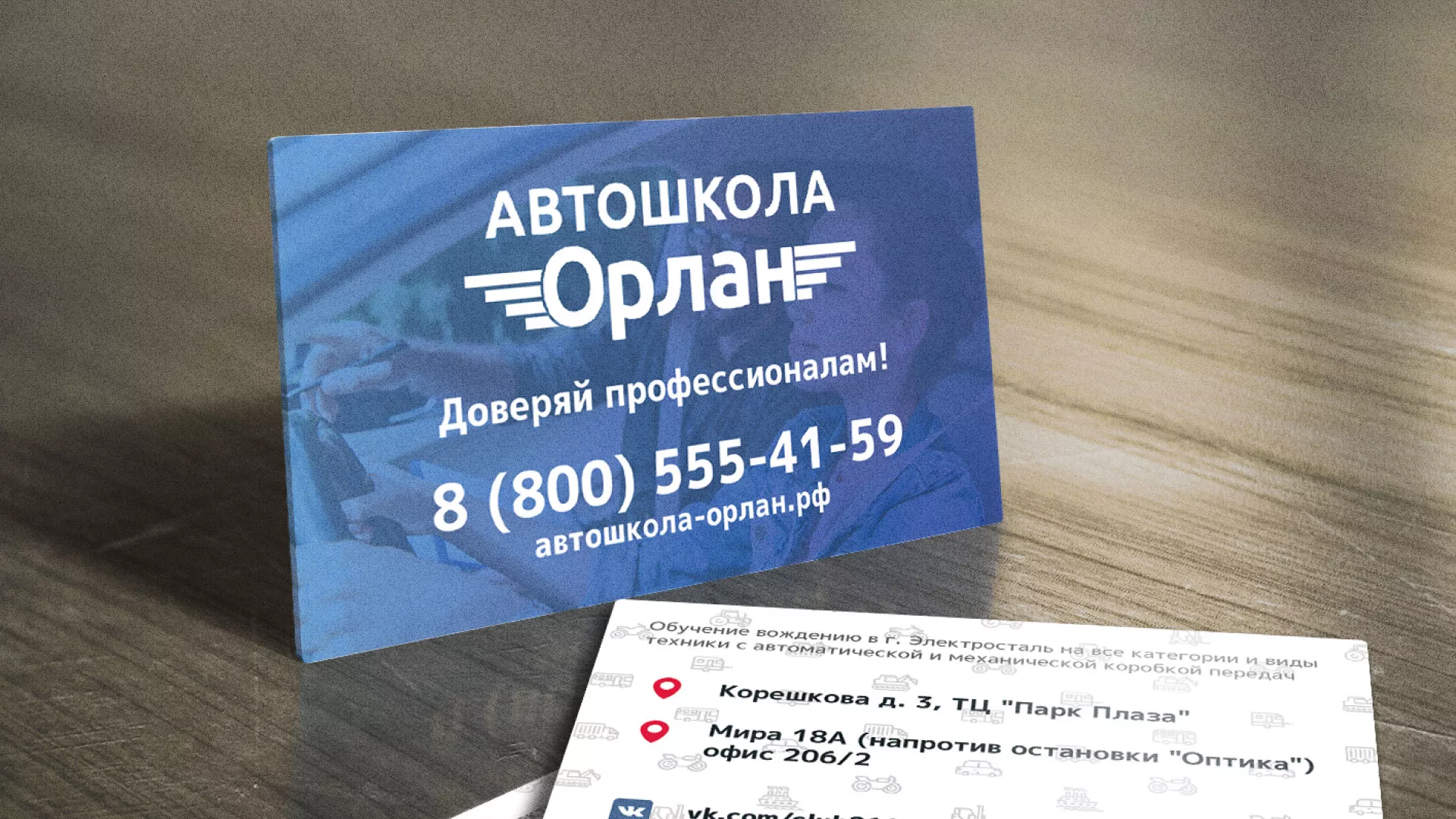 Дизайн рекламных визиток для автошколы «Орлан» в Кудымкаре