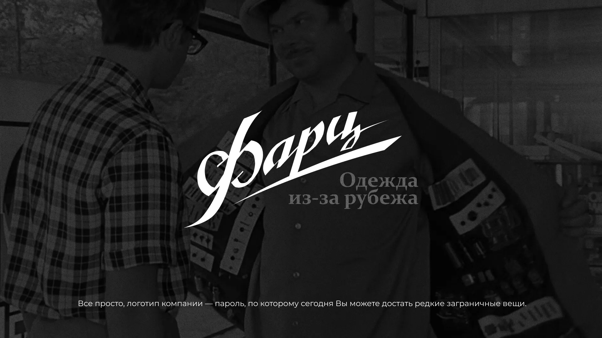 Разработка логотипа магазина «Фарц» в Кудымкаре