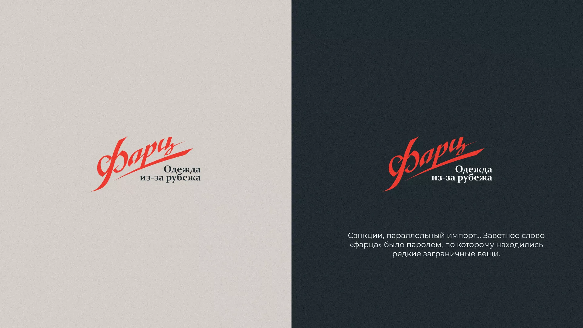 Разработка логотипа магазина «Фарц» в Кудымкаре