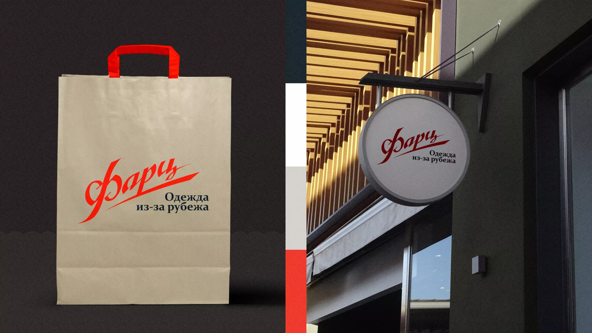 Разработка логотипа магазина «Фарц» в Кудымкаре